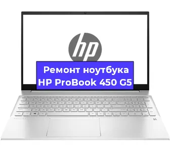 Замена разъема зарядки на ноутбуке HP ProBook 450 G5 в Санкт-Петербурге